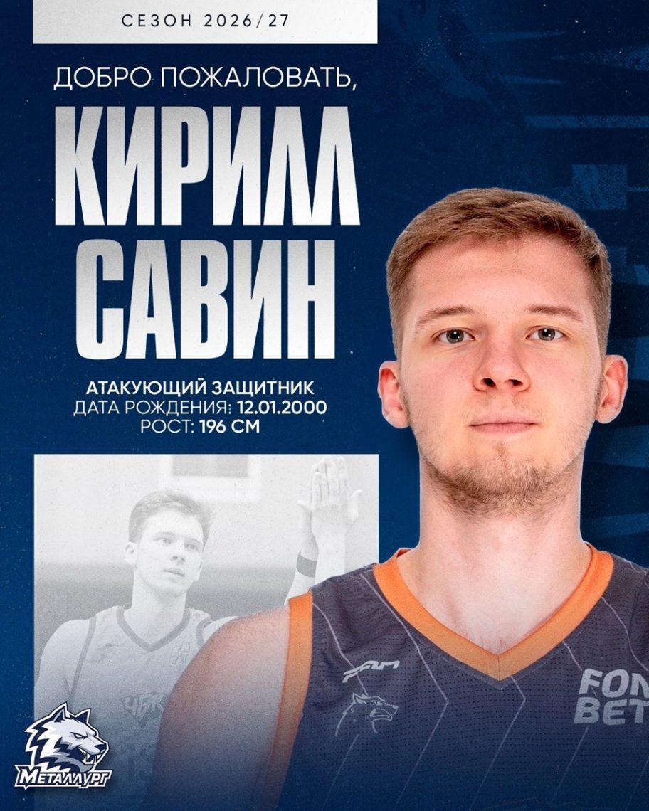 Контракты подписаны: Родионов и Савин теперь - &nbsp;в «Металлурге»