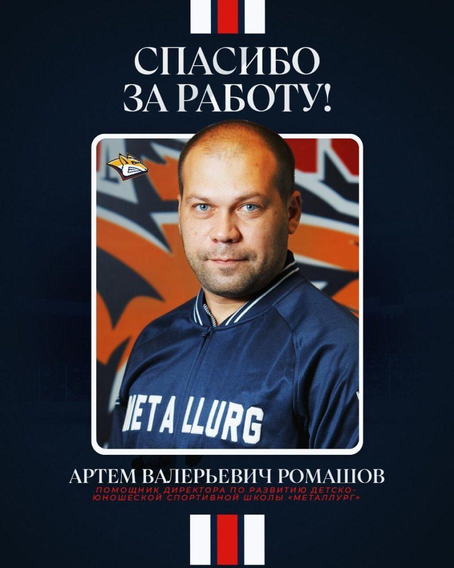 Андрей Шаянов – директор по развитию Академии хоккея «Металлург»