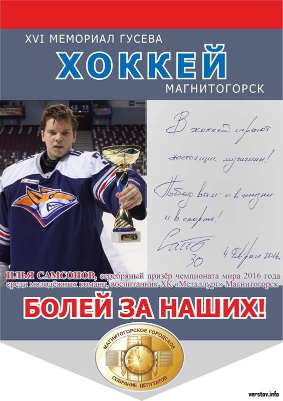 Автограф от Ильи Самсонова. В Магнитогорске награждали победителей турнира дворовых команд Автограф от Ильи Самсонова. В Магнитогорске награждали победителей турнира дворовых команд