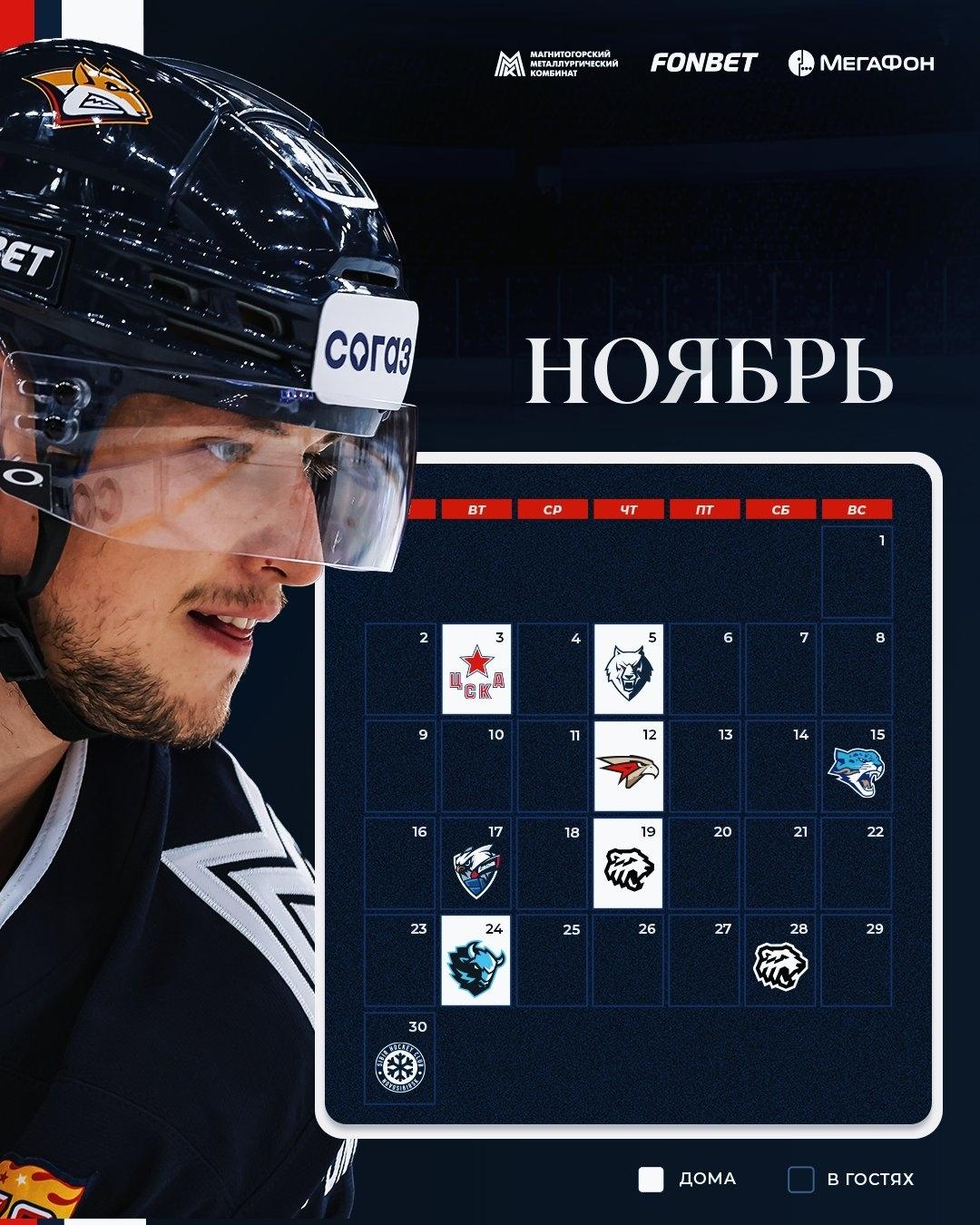 Магнитогорский «Металлург» начнёт новый сезон двумя домашними матчами против «Амура» Магнитогорский «Металлург» начнёт новый сезон двумя домашними матчами против «Амура»